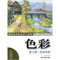 色彩(第二册·色彩风景)