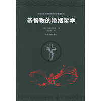 基督教的婚姻哲学——20世纪俄罗斯新精神哲学精选系列