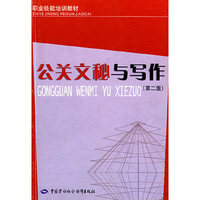 公关文秘与写作