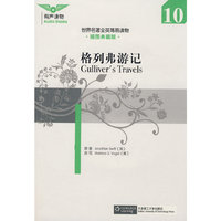 格列弗游