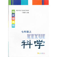 科学（七年级上）