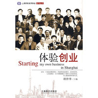 体验创业
