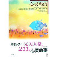 心灵鸡汤-激励学生上进的211个成长故事
