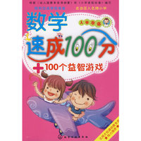 入学准备--数学速成100分