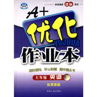 七年级英语下冀教版A+优化作业本10春