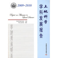 2009-2010-土地科学学科发展报告