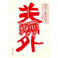 关外