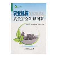 农业机械质量安全知识问答