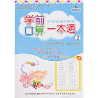 20以内的不进.退位加减法-学前口算一本通-2