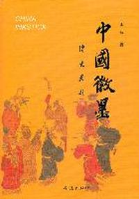 中国徽墨