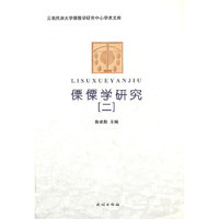 傈僳学研究-[二]