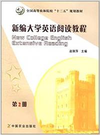 新编大学英语阅读教程:第2册