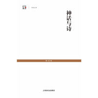 神话与诗