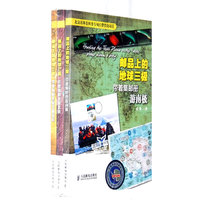 邮品上的地球三极(全三册)