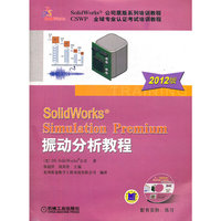 SolidWorks Simulation Premium 振动分析教程（2012版）