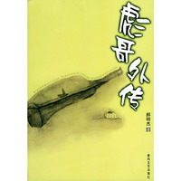 彪哥外传