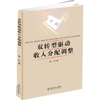 双转型驱动收入分配调整
