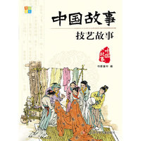 技艺故事-中国故事