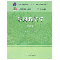 茶树栽培学(四版)(高)