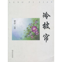 冷披帘