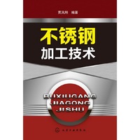 不锈钢加工技术