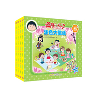 樱桃小丸子 涂色大挑战（全4册，包括春夏秋冬卷）附赠精美贴纸