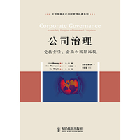 公司治理-受托责任.企业和国际比较
