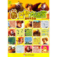 熊出没益智大迷宫(全4册塑封)