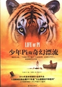 少年Pi的奇幻漂流