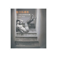 魅力私摄影-女性艺术照的拍摄