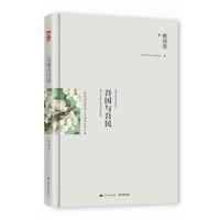 吾国与吾民