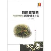 药用植物的规范化栽培技术
