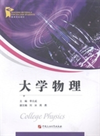大学物理