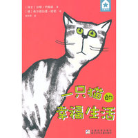 一只猫的幸福生活