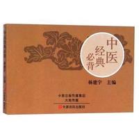 中医经典必背