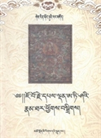 阿底峡尊者别传：藏文
