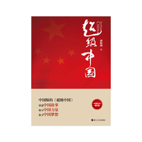 重点新书--超级中国