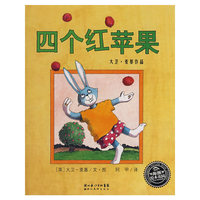 四个红苹果