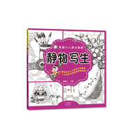 静物写生-青藤少儿美术教程