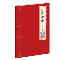 大学·中庸/少儿国学诵读系列