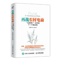 再战农村电商 互联网+ 时代的下一个新战场
