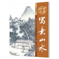 墨点字帖妙笔丹青写意山水/美术国画入门水墨画技巧教材