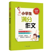 小学生满分作文-好老师作文