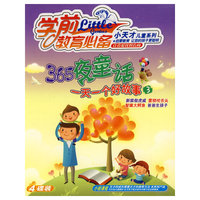 365夜童话：一天一个好故事（3）（4VCD）