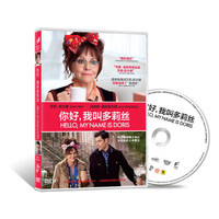 你好，我叫多莉丝（DVD9）