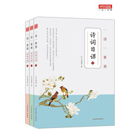 疯狂阅读 一诗一世界·诗词日课--天星教育