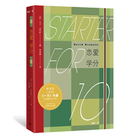 恋爱学分
