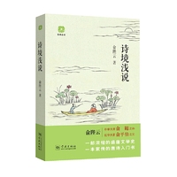 诗境浅说
