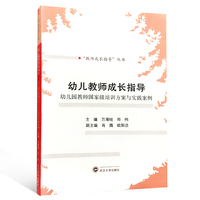 幼儿教师成长指导：幼儿园教师国家级培训方案与实践案例