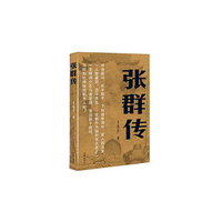 张群传